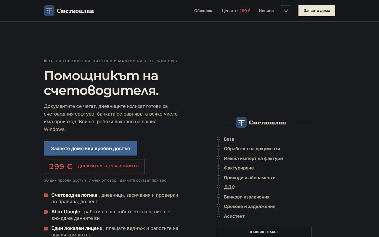 Начален екран на Сметкоплан